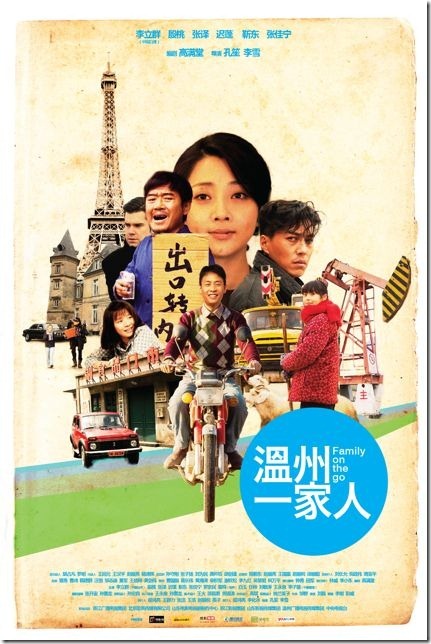 wenzhouyijiaren poster