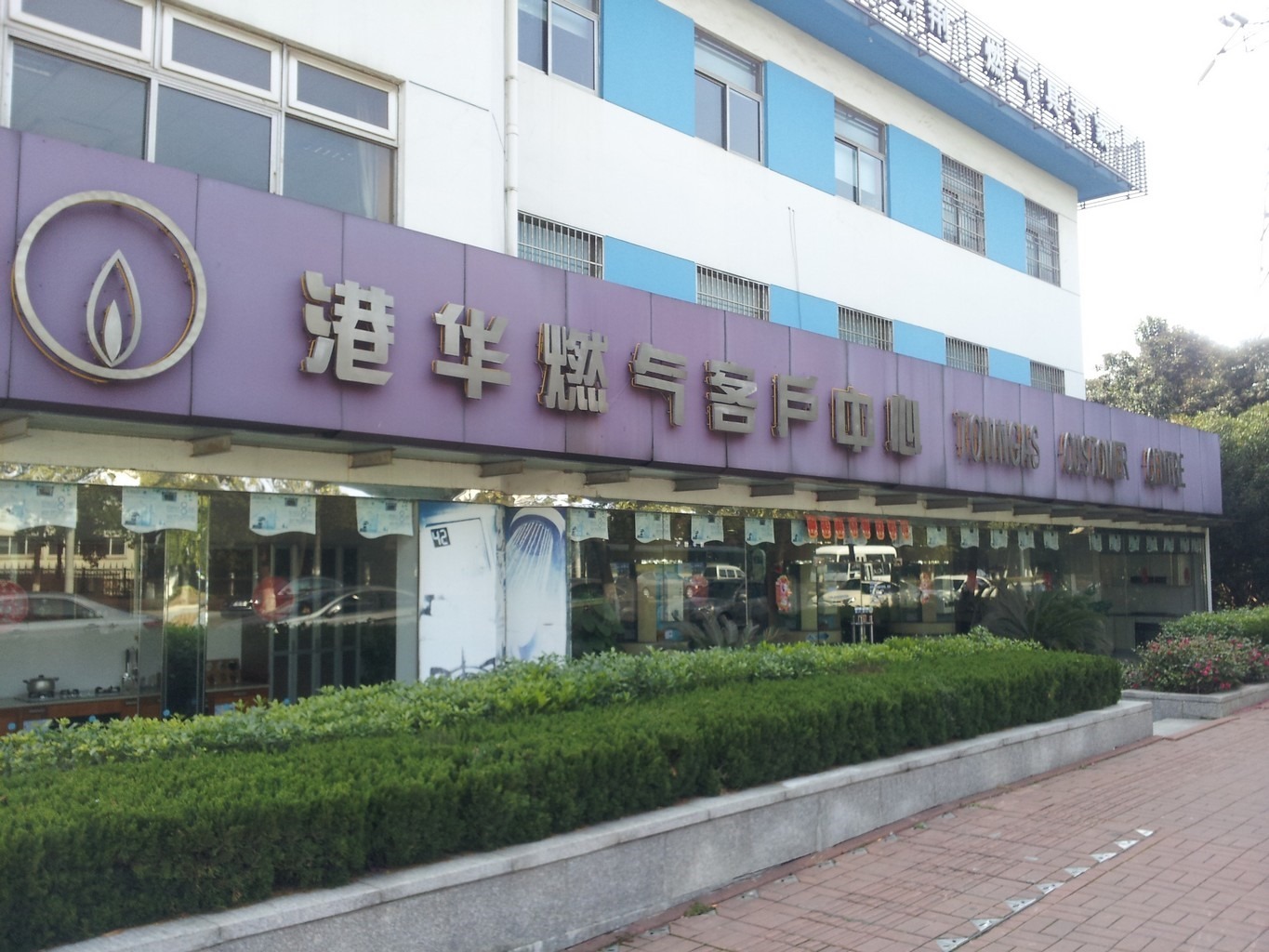ganghua gas client center on jinji lake road