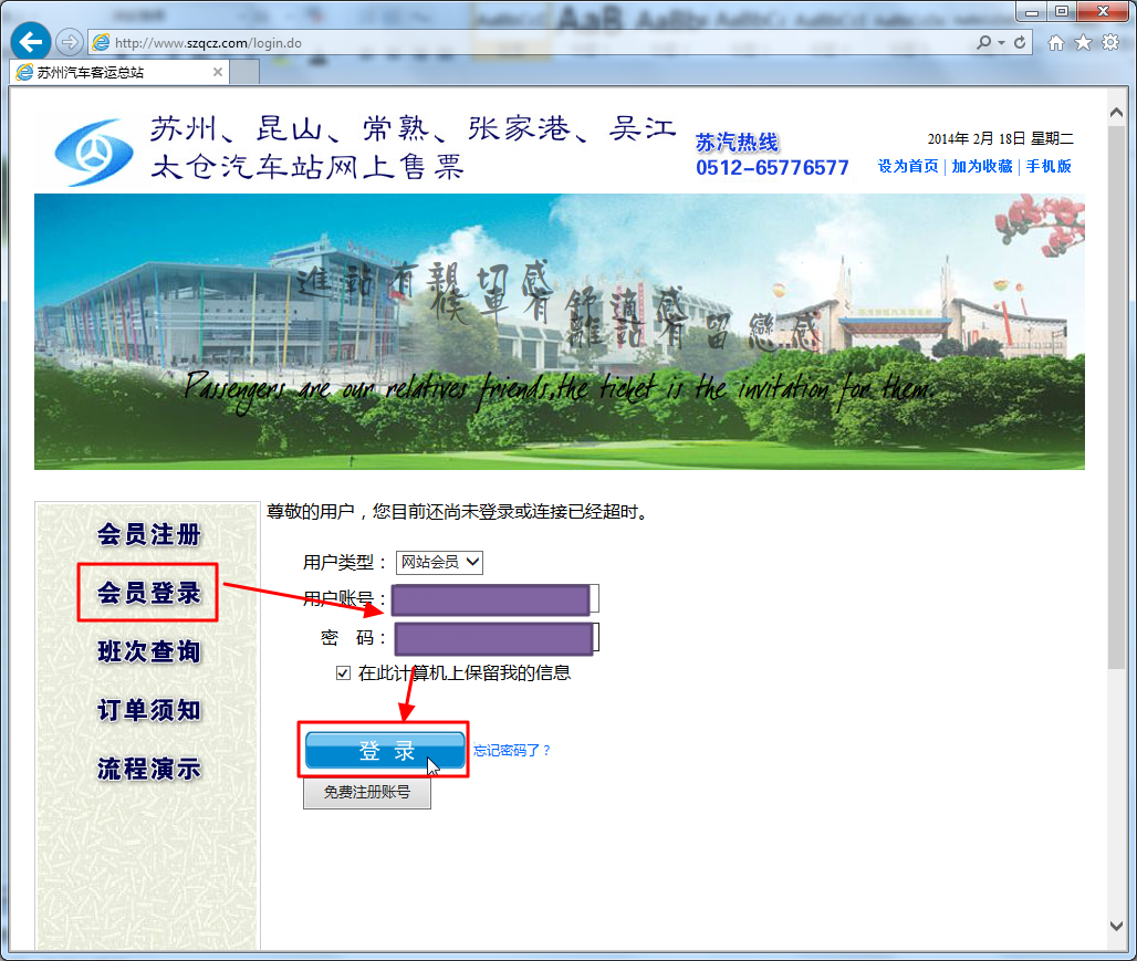 member login user account and password login suzhou bus