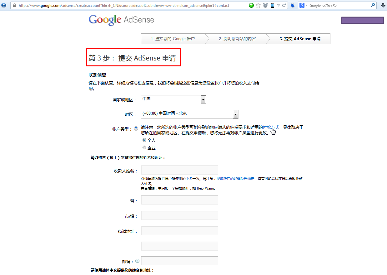 adsense into step3 submit your adsense application