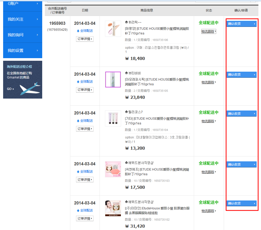 all gmarket ordered product status wait for confirm