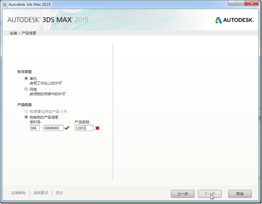 Autodesk 3ds Max 2012 Serial Key