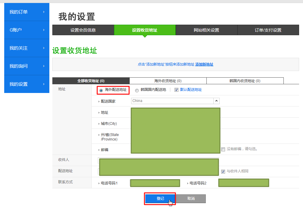 gmarket choose oversea and input address detail then add to record without cn