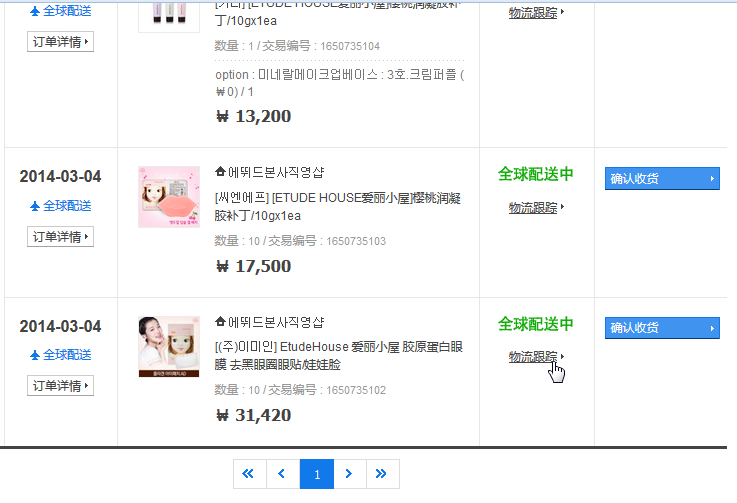 gmarket click any goods delivery track