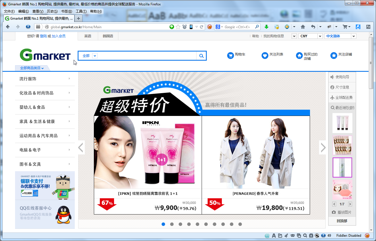 gmarket homepage of chinese