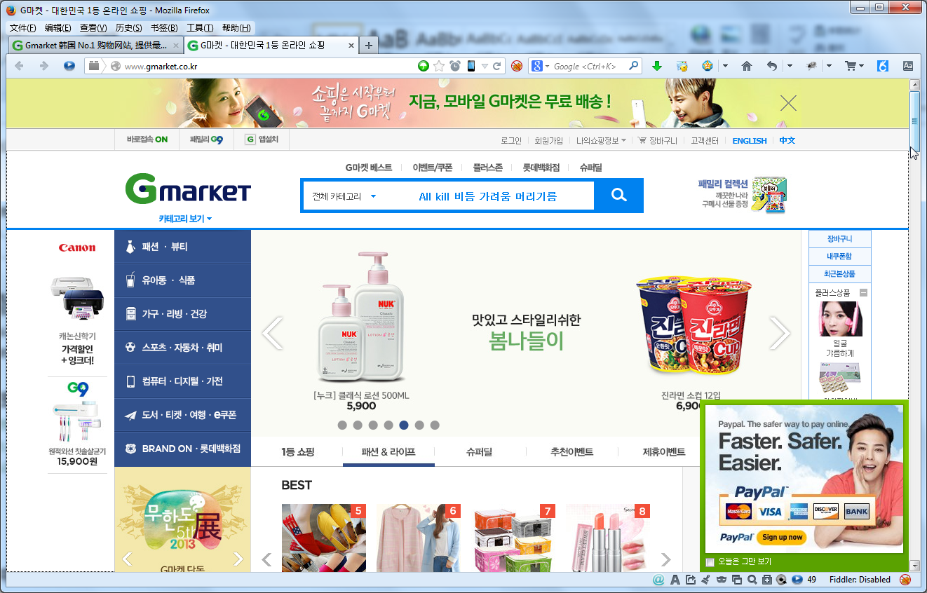 gmarket homepage of korean language