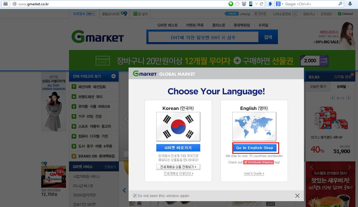 gmarket mainpage popup language option choose english