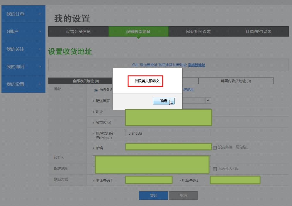 gmarket new add address only limited to english and korean