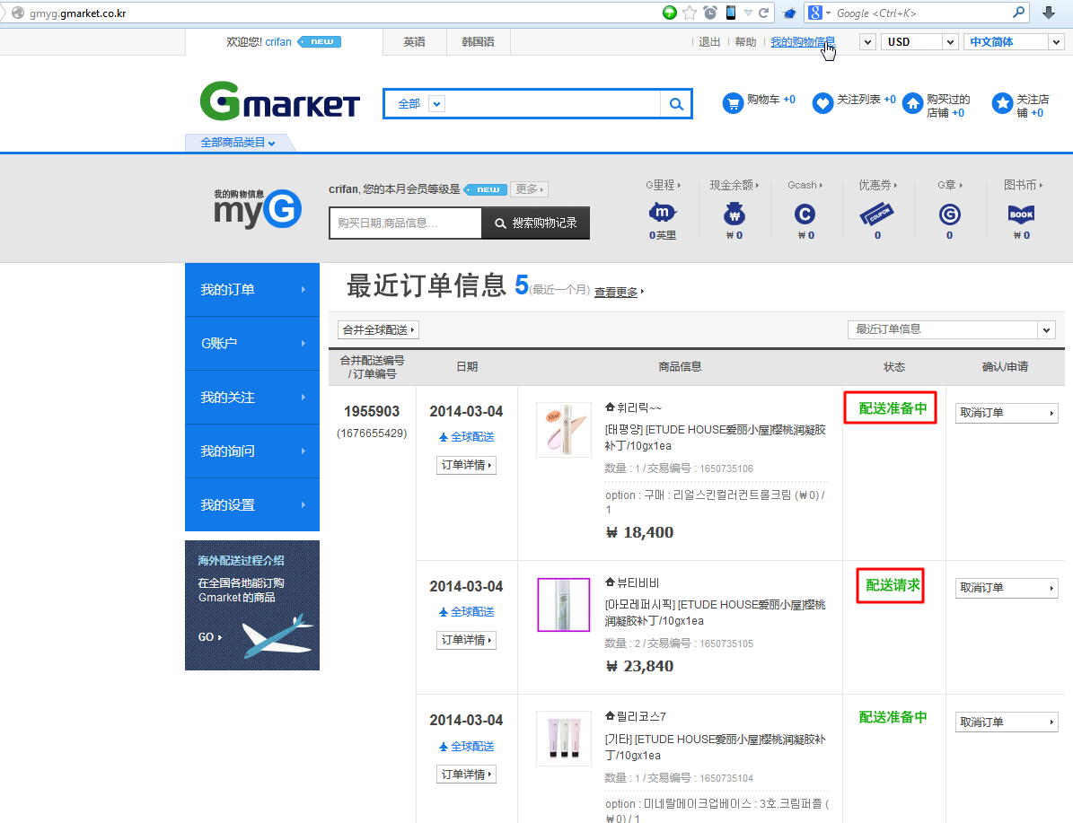 gmarket product requesting delivery and is delivering