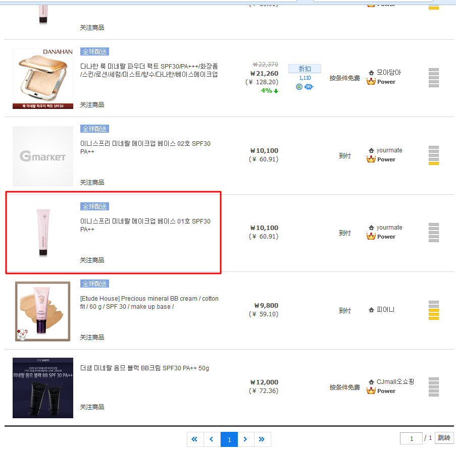 gmarket search mineral make up base spf30 found result page 3