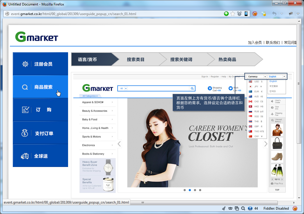 gmarket shopping step 2 product search