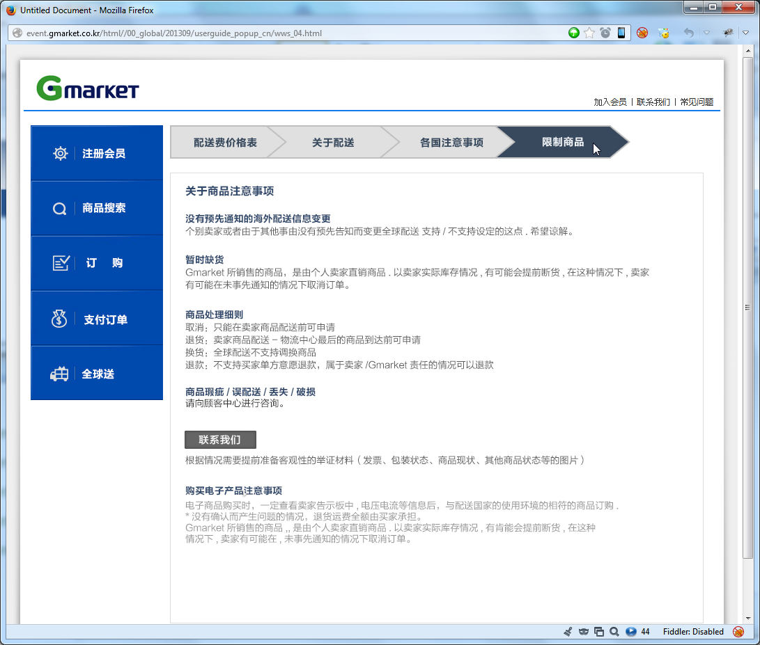 gmarket shopping step 5 worldwide shipping prohibted