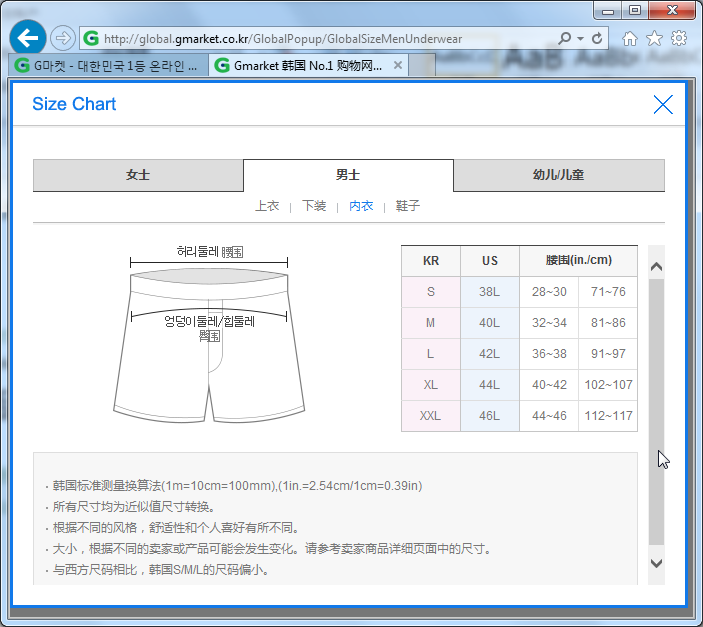 gmarket size chart men underwear 1
