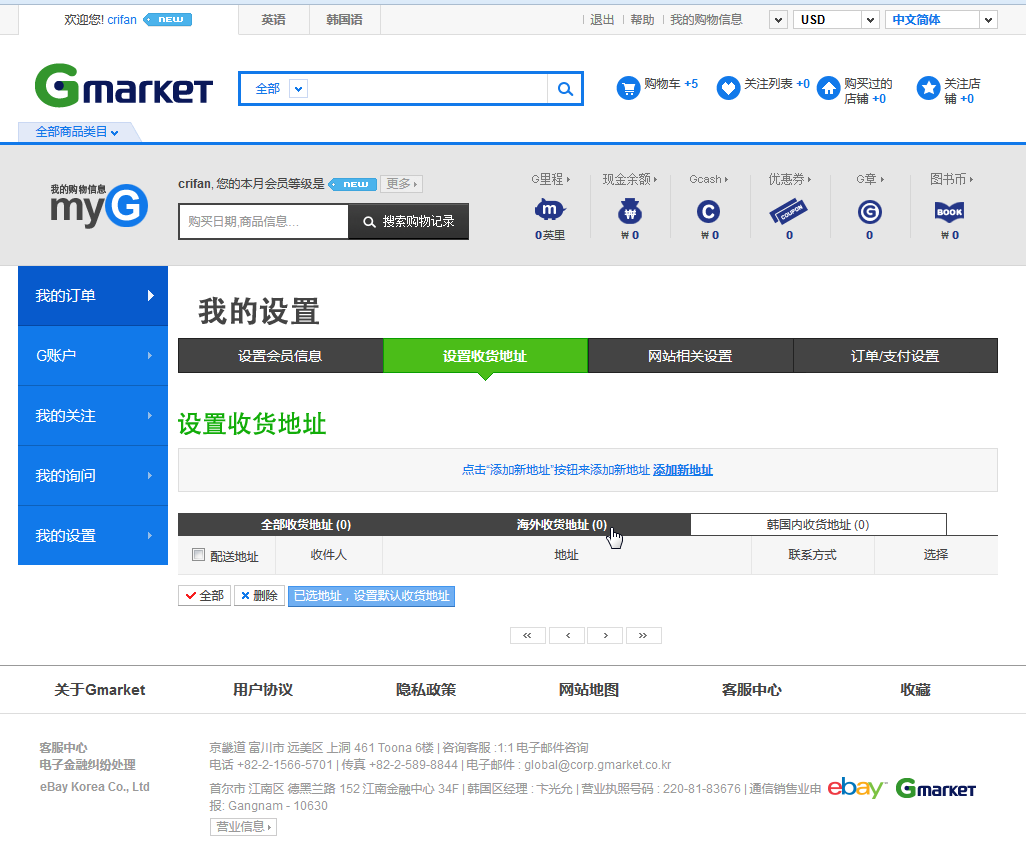 gmarket switch to oversea receive address