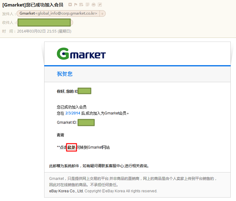 gmarket you has already join in to be member