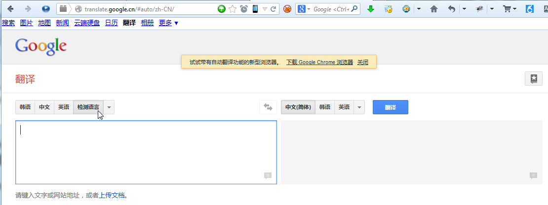 go into google translate main page