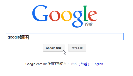 google search google translate