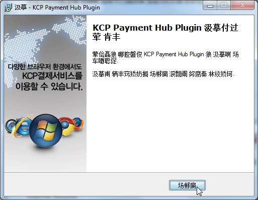 kcp payment hub plugin install complete
