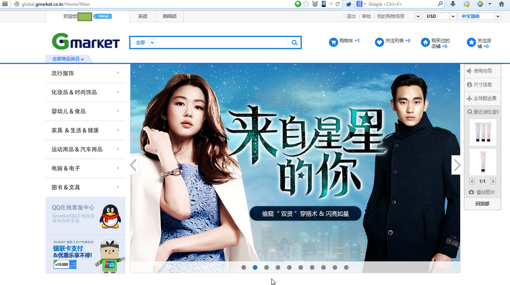 now gmarket show page in chinese