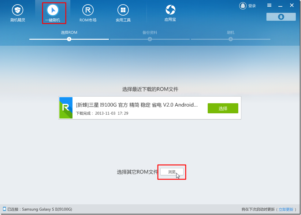 onekey to burn android choose rom