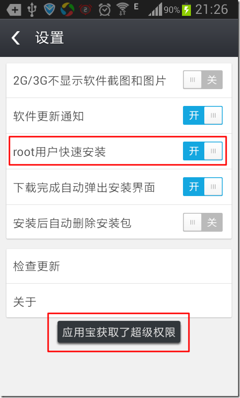 qq yingyongbao got super authority root user fast install enabled