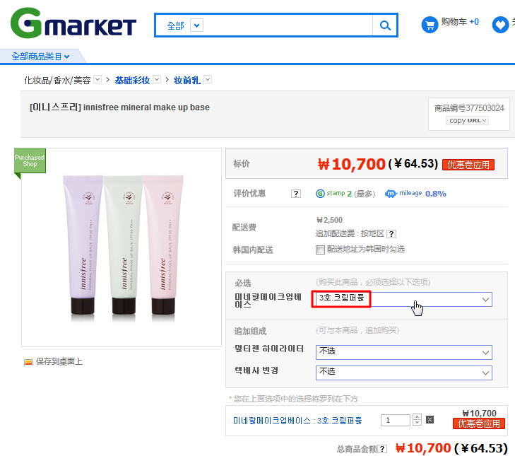 select third is purple color of mineral innisfree