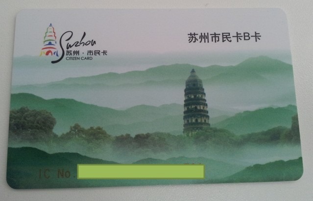 suzhou citizen card type b front