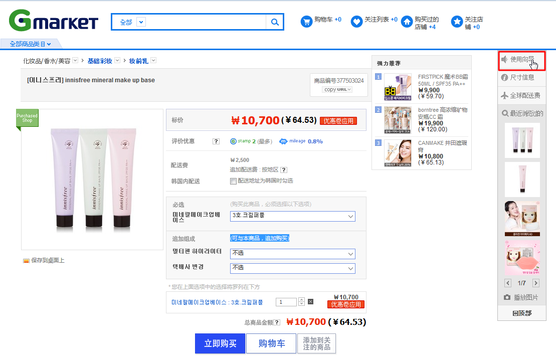 within product page usage guide for gmarket