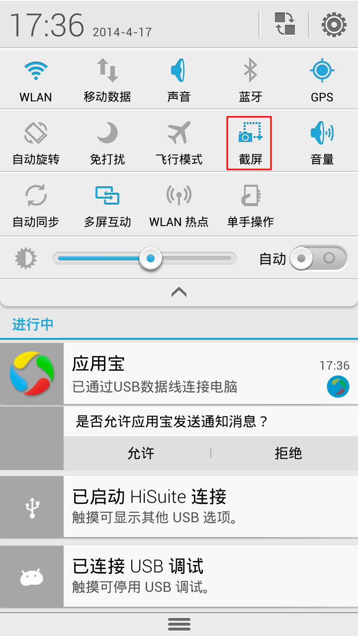 android huawei emotion ui screenshot system key