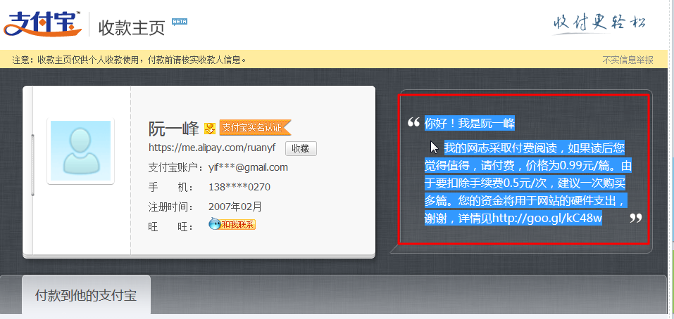 explanation for ruanyf on alipay donate page