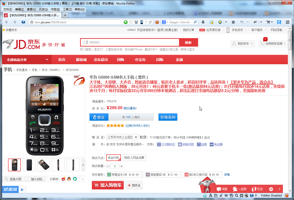 【记录】购买老人机：21克 MC001 GSM 简单老人手机（黑色）