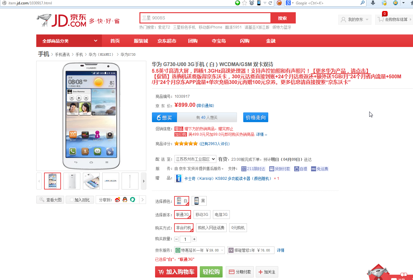 jd huawei G730-U00 3G phone white WCDMA GSM non contact version