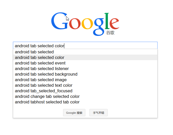 search android tab selected color