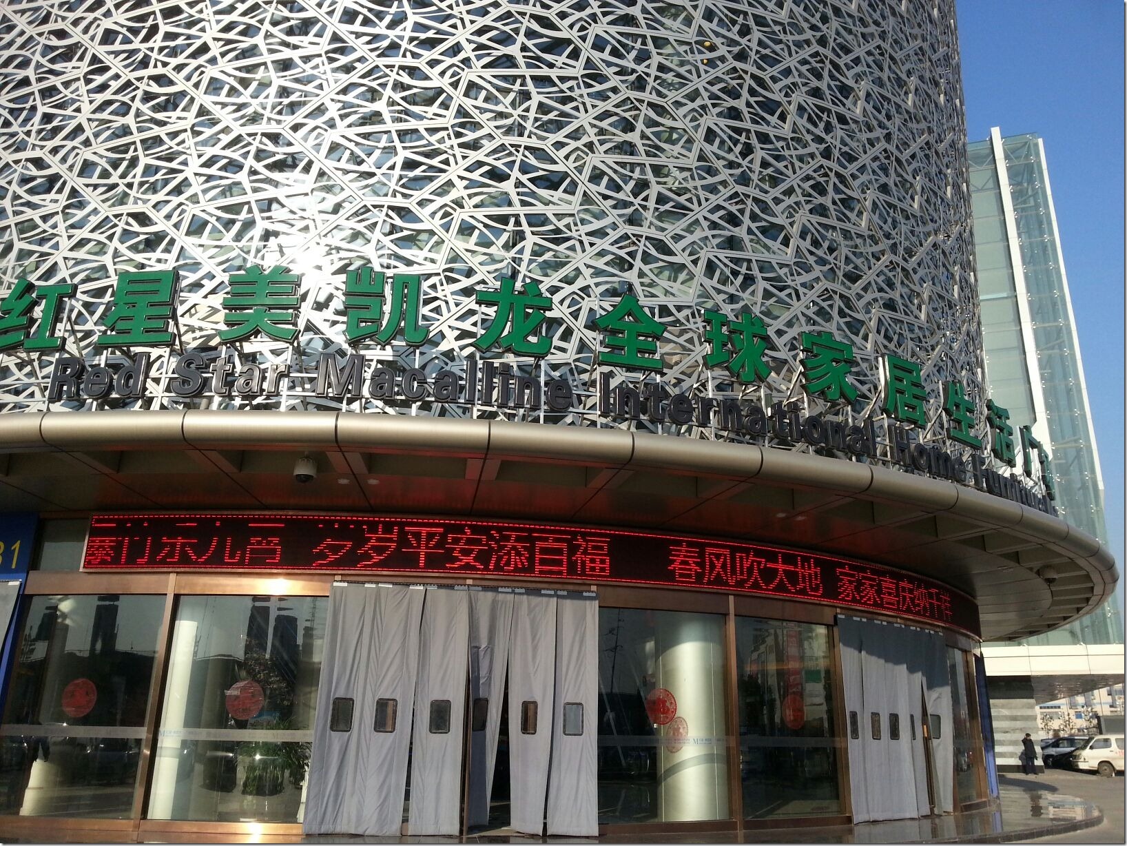 suzhou sip red star macalline international home furnishing