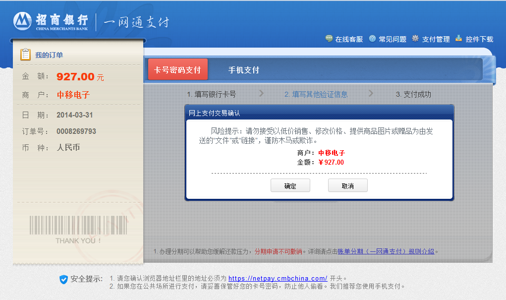 via china merchants bank to pay G730-U00 3G of china mobile electronic