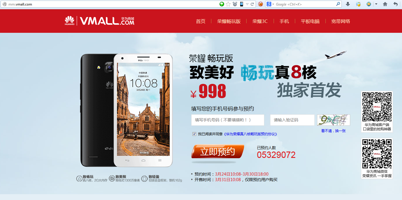 vmall huawei honor fluect paly version rush buy for 2014-03-31 datetime
