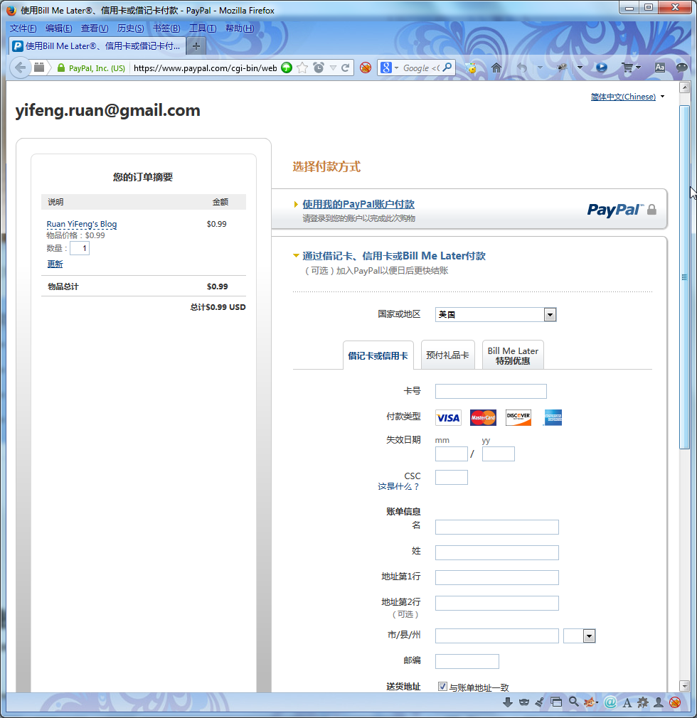 yifeng ruan gmail com for paypal donate page part up