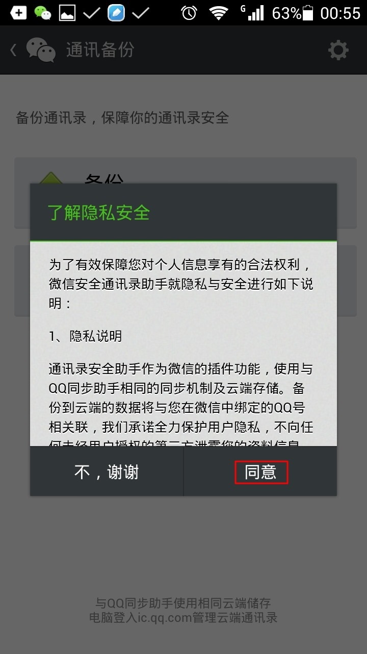 agree the privacy when use weixin backup phone contact