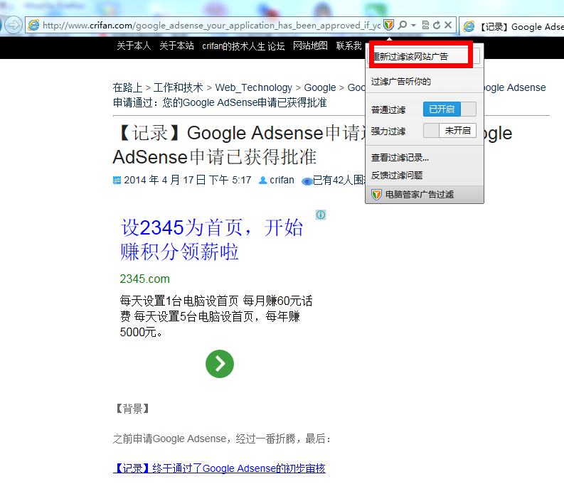 computer manager inside ie filter out adsense adv