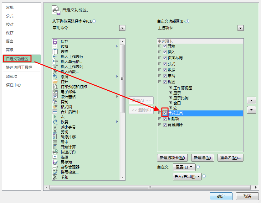 customize function area select develop tool