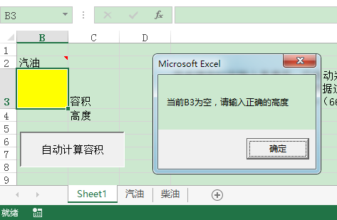 excel vba also validate b3 input is empty or not