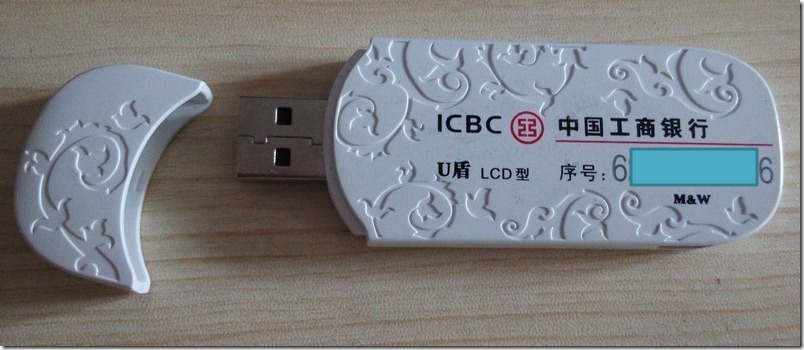 icbc bank online u protect device lcd type mw