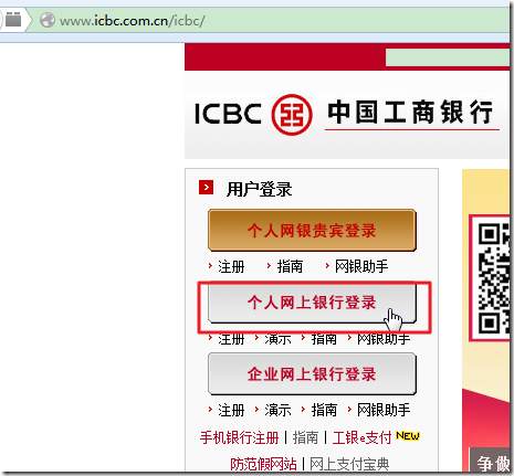 icbc into personal online bank login