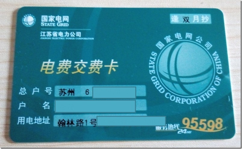 jiangsu electric power cororperation card contain home id