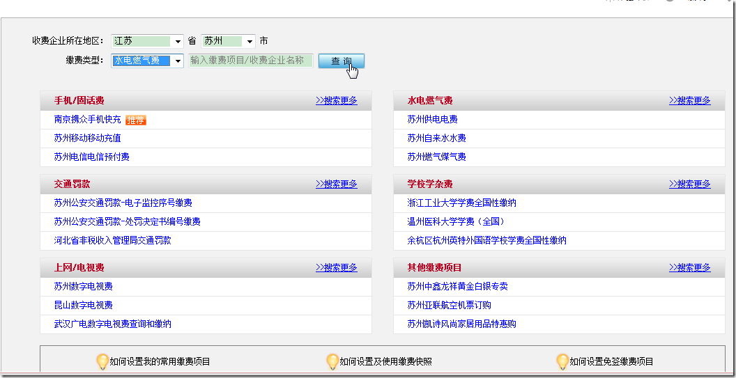 jiangsu suzhou choose common fee search