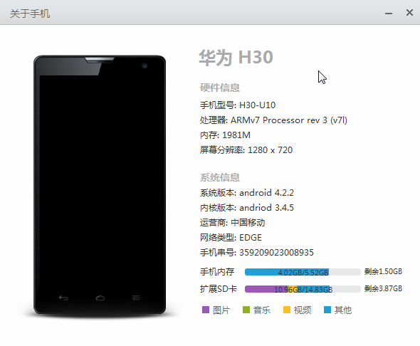 tencent yingyongbao can detect huawei h30-u10 armv7 rev 3 1981MB 1280x720 4.2.2 android edge