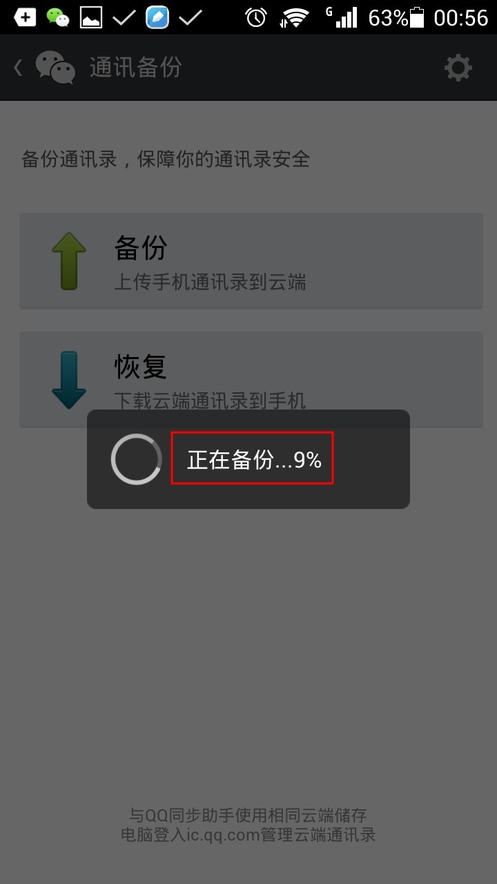 then is uploading contact to cloud server of weixin