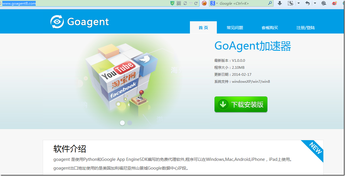 goagent8 change page to new download soft