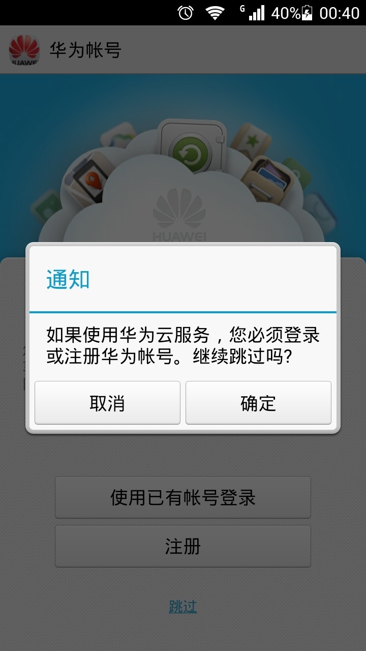 must login huawei if use cloud service