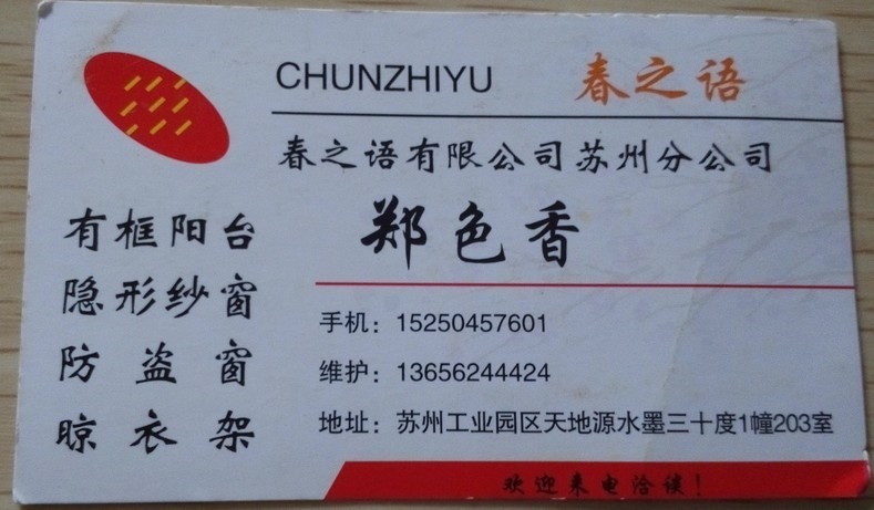 seal window chunzhiyu business card front